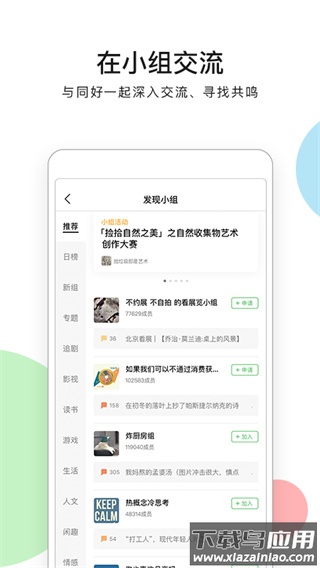 豆瓣app2024最新版截图