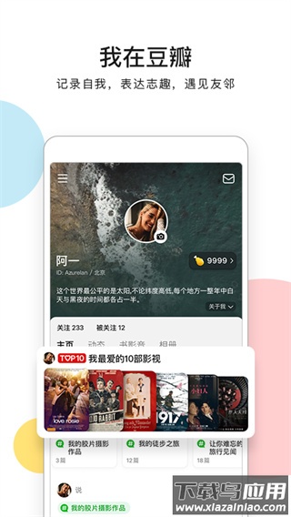 豆瓣app2024最新版截图