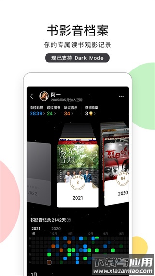 豆瓣app2024最新版截图