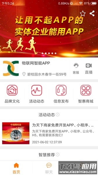 物联网智能软件最新版截图1