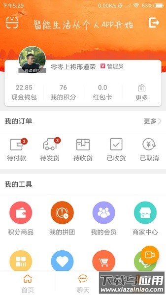 物联网智能软件最新版截图3