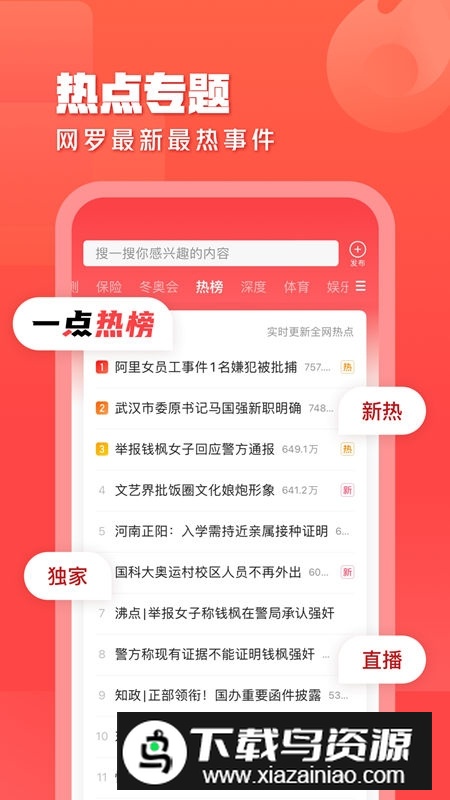 一点资讯正版app安装包最新版截图1