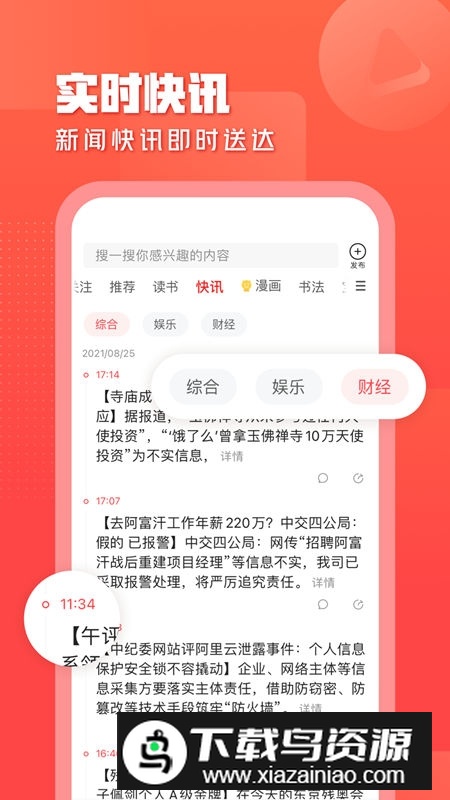 一点资讯正版app安装包最新版截图2