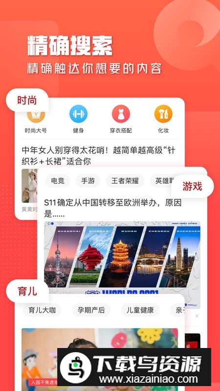 一点资讯正版app安装包最新版截图3