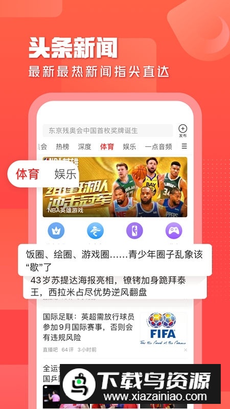 一点资讯正版app安装包最新版截图4