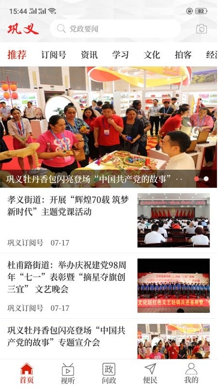 云上巩义融媒体中心最新版截图1