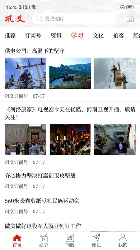 云上巩义融媒体中心最新版截图4