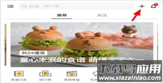 豆果美食app官方版