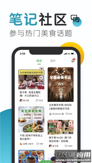 豆果美食app官方版截图1