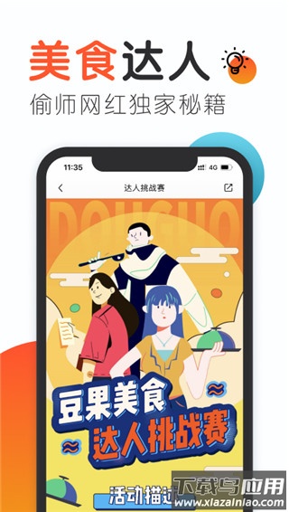 豆果美食app官方版截图2