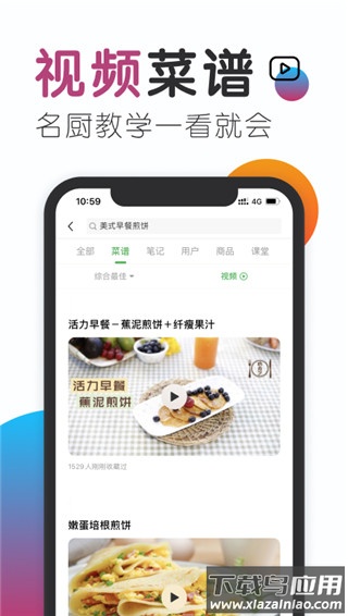 豆果美食app官方版截图3