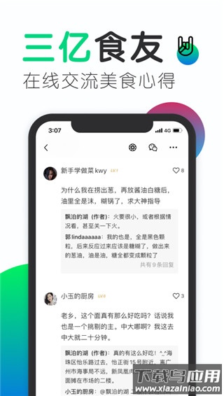 豆果美食app官方版截图4