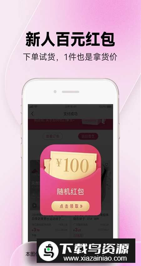 一手服装批发app最新版截图1
