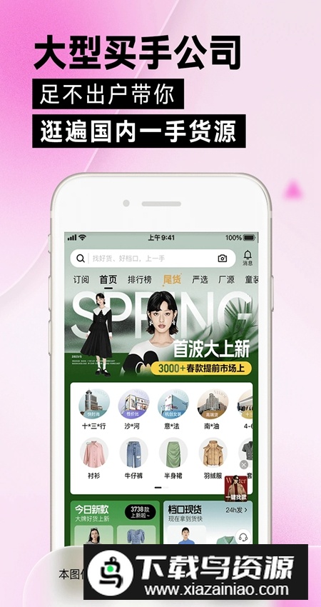 一手服装批发app最新版截图2