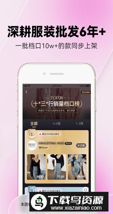 一手服装批发app最新版截图3