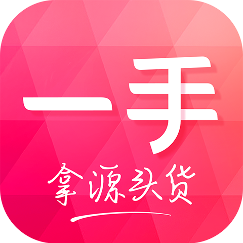 一手服装批发app最新版