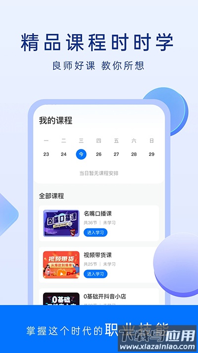 谋事app官方版截图1