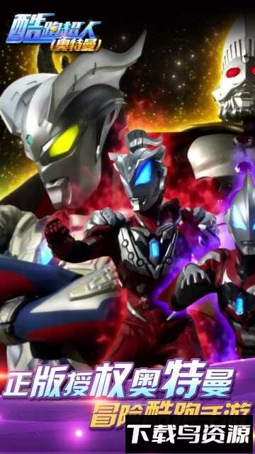 酷跑超人奥特曼百度版