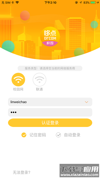 哆点校园自助服务平台最新版截图1