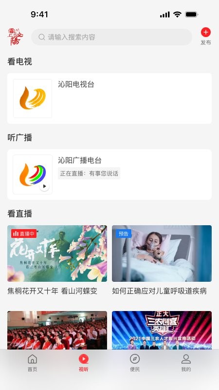 云上泌阳最新版最新版截图2