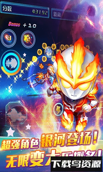 酷跑超人奥特曼九游版截图1