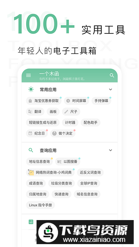 一个木函国内版正常版本截图3