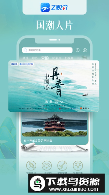 Z视介app官方最新版截图