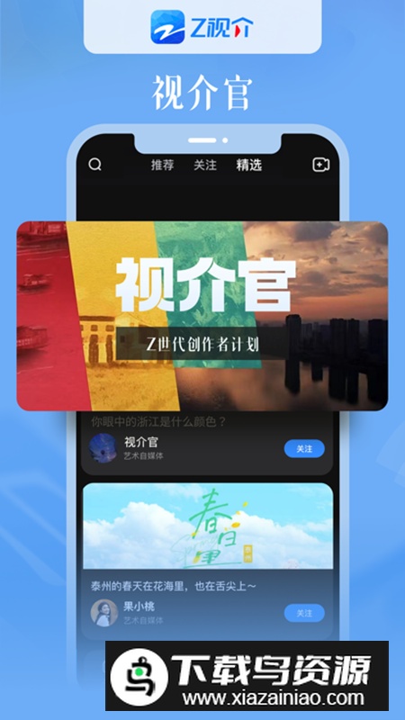 Z视介app官方最新版截图