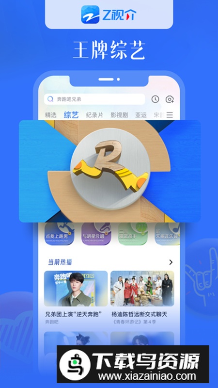 Z视介app官方最新版截图
