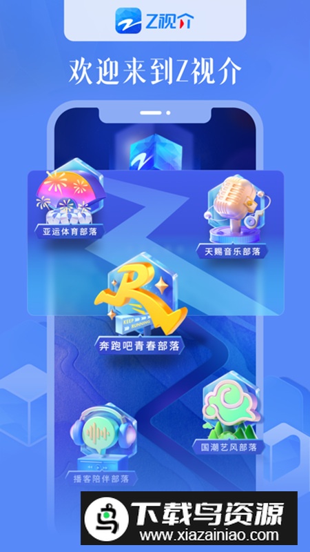 Z视介app官方最新版截图