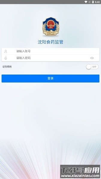 沈阳食药监管最新版