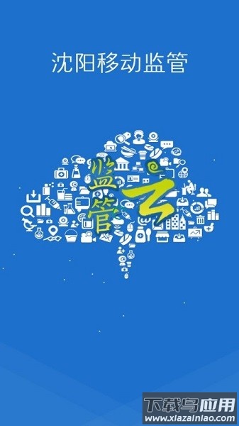 沈阳食药监管最新版本截图