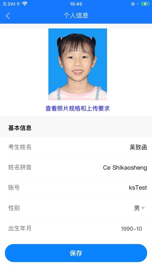 音协福建考区官方版最新版截图1