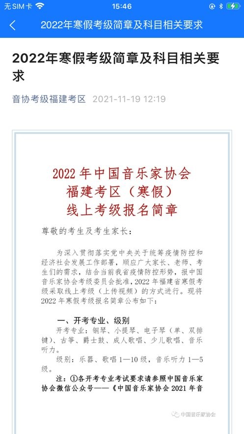 音协福建考区官方版最新版截图2
