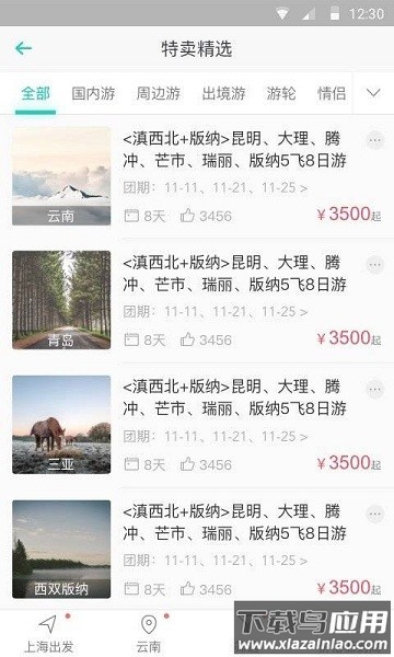 旅游管家官方版截图1
