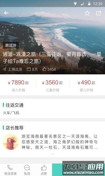 旅游管家官方版截图2
