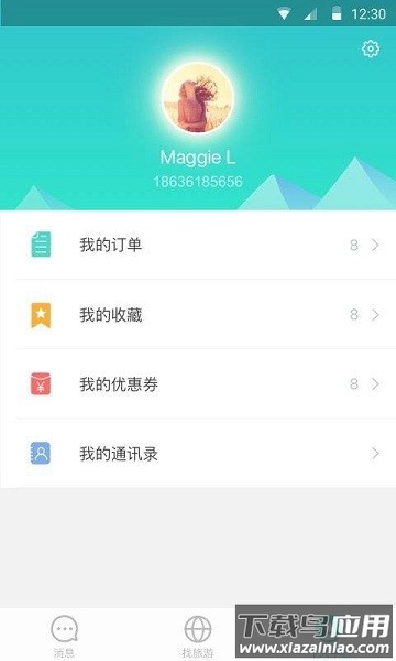 旅游管家官方版截图3