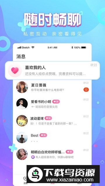 YY追吖社交app官方版截图1