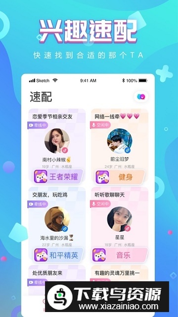YY追吖社交app官方版截图3
