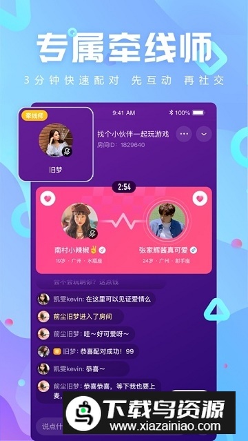 YY追吖社交app官方版截图4