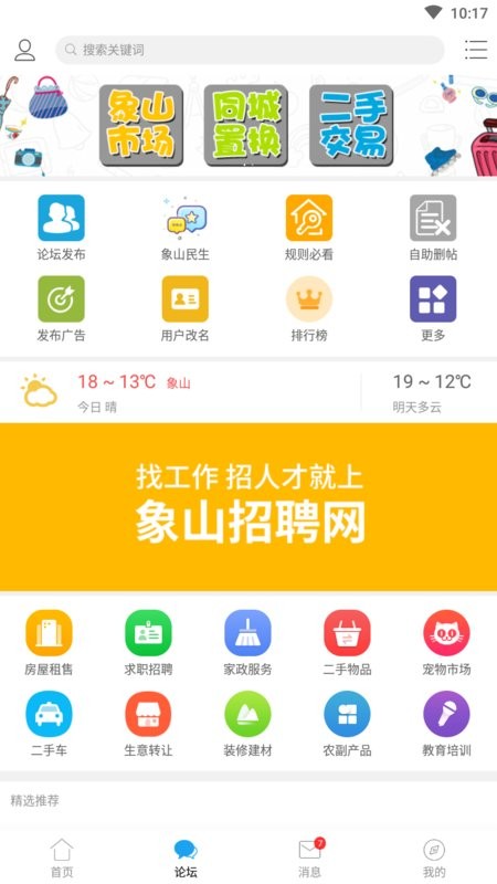 象山在线网截图2