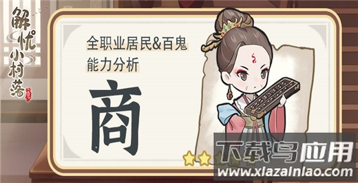 解忧小村落破解版无限铜钱