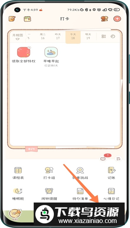 yoyo日常打卡app最新版