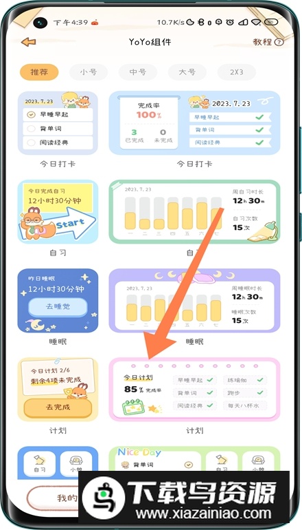 yoyo日常打卡app最新版
