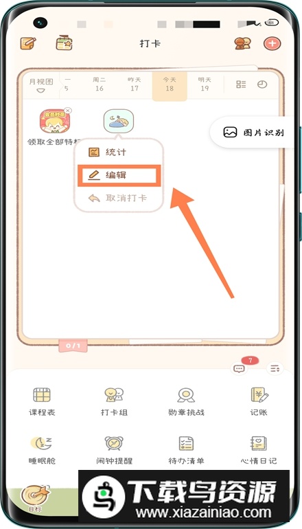 yoyo日常打卡app最新版