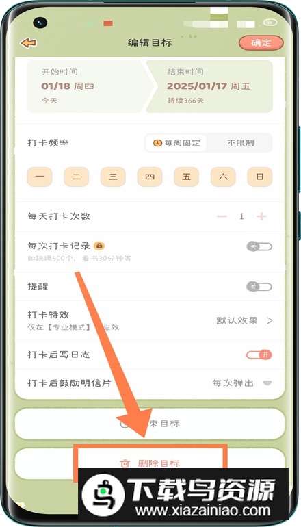 yoyo日常打卡app最新版
