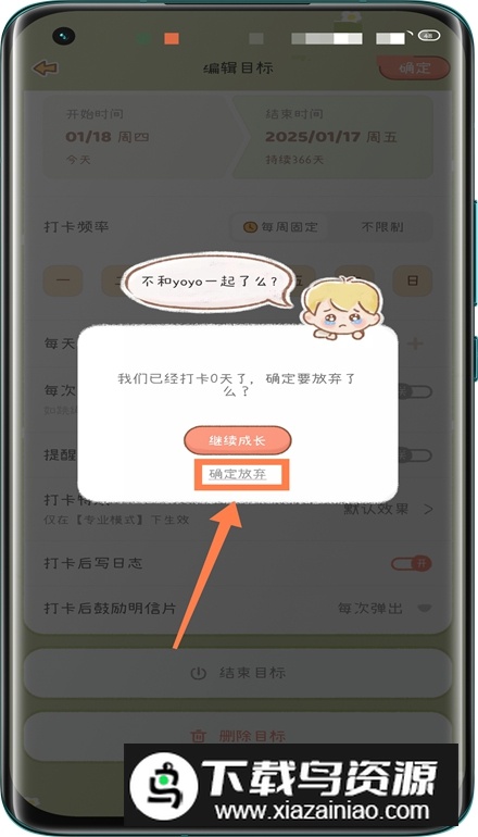 yoyo日常打卡app最新版