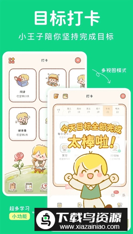 yoyo日常打卡app最新版截图1