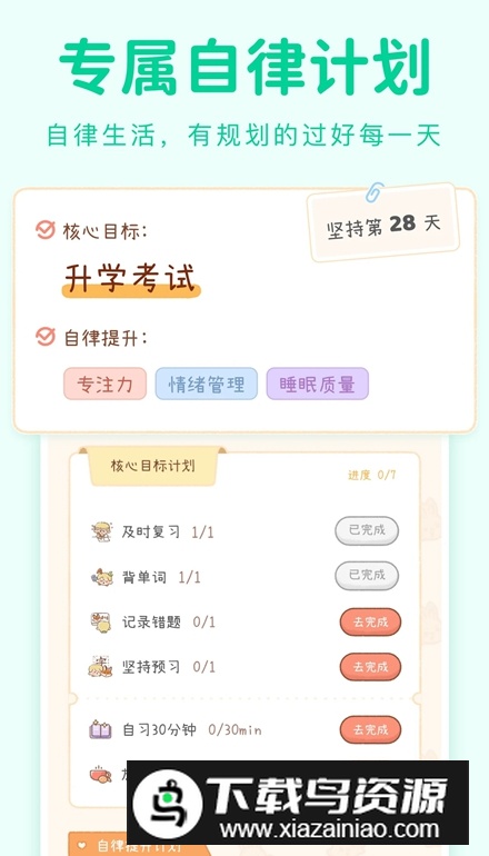 yoyo日常打卡app最新版截图3