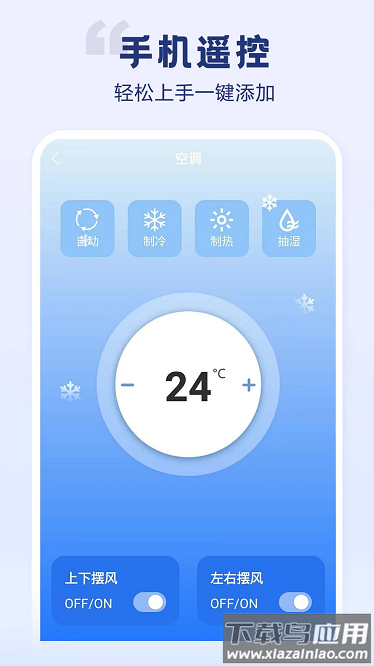 空调开关最新版截图3